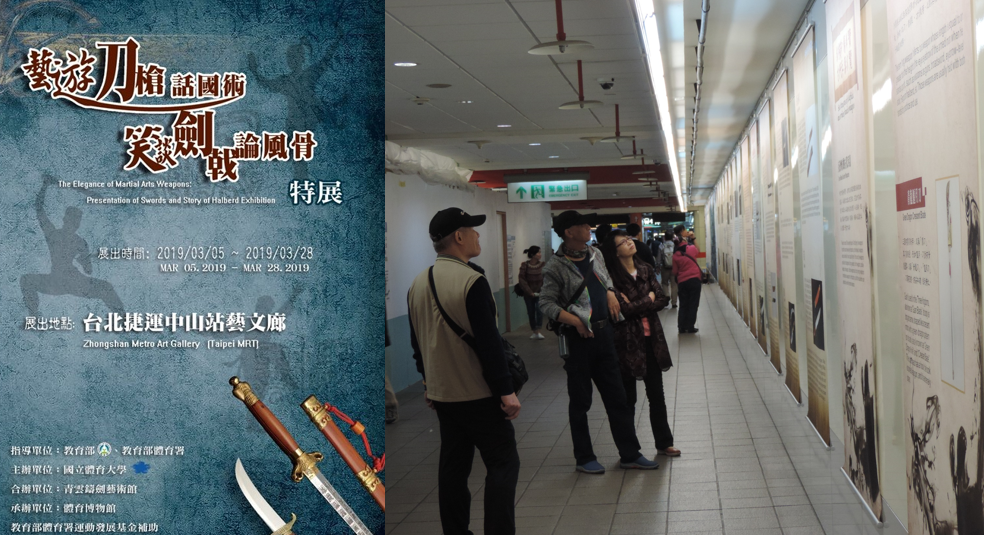 台北捷運中山站「兵器特展」巡迴展覽