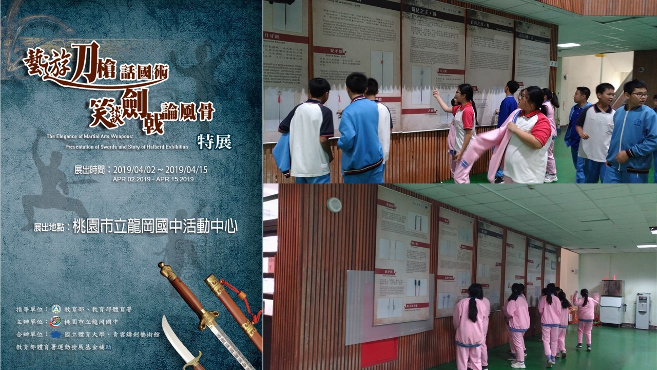 桃園市立龍岡國中兵器特展巡展海報