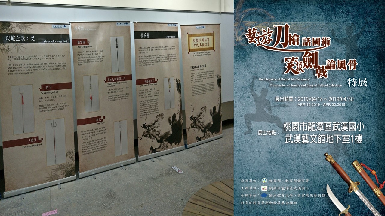 武漢國小兵器特展巡展